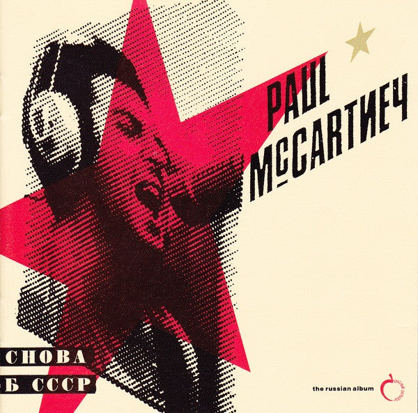 Снова В СССР (The Russian Album) - Paul McCartney (1991) (Used)